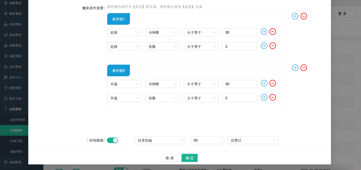 嘩啦啦人事通上線“紀(jì)律管理”功能，系統(tǒng)智能監(jiān)督員工違紀(jì)行為！