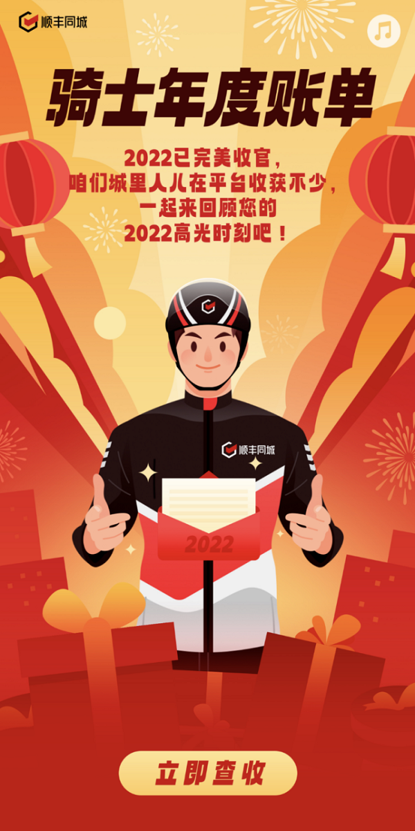 “過(guò)去一年我合計(jì)配送了9000km”，順豐同城騎士2022年度個(gè)人專屬報(bào)告引熱議|餐飲界