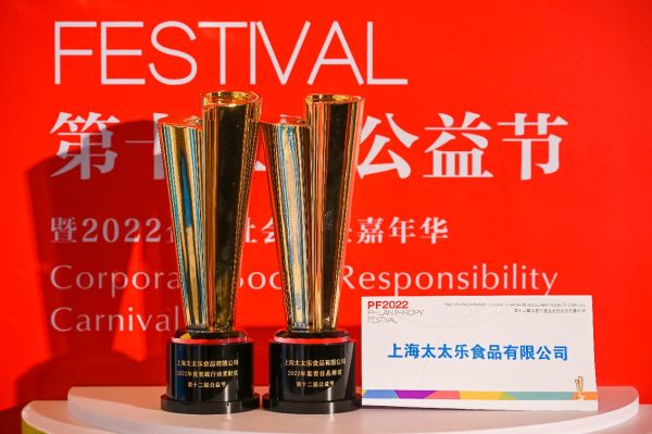 始于鮮，行于善——太太樂蟬聯(lián)2022中國公益節(jié)雙項大獎