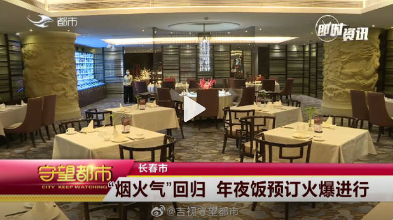春節(jié)檔回歸，“到店”和“到家”同時引爆｜餐見