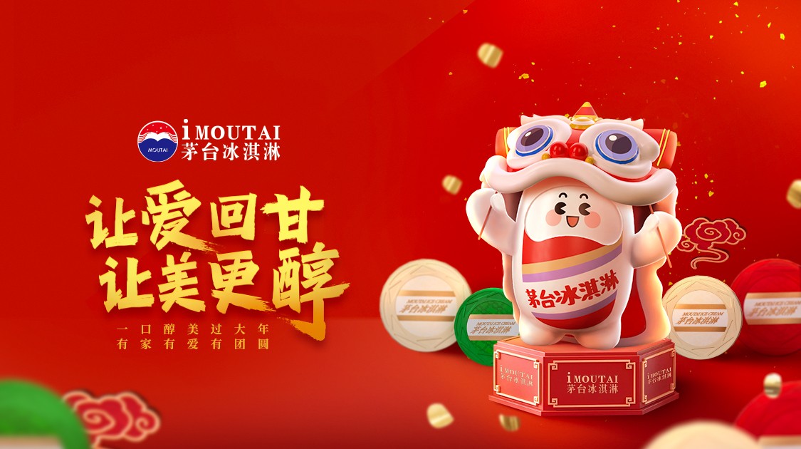 強勢破圈，茅臺冰淇淋用一場營銷完成華麗轉(zhuǎn)身