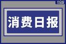 香飄飄Meco乳酸菌風(fēng)味果茶已汰換、波什寵物獲8000萬(wàn)融資|餐飲界