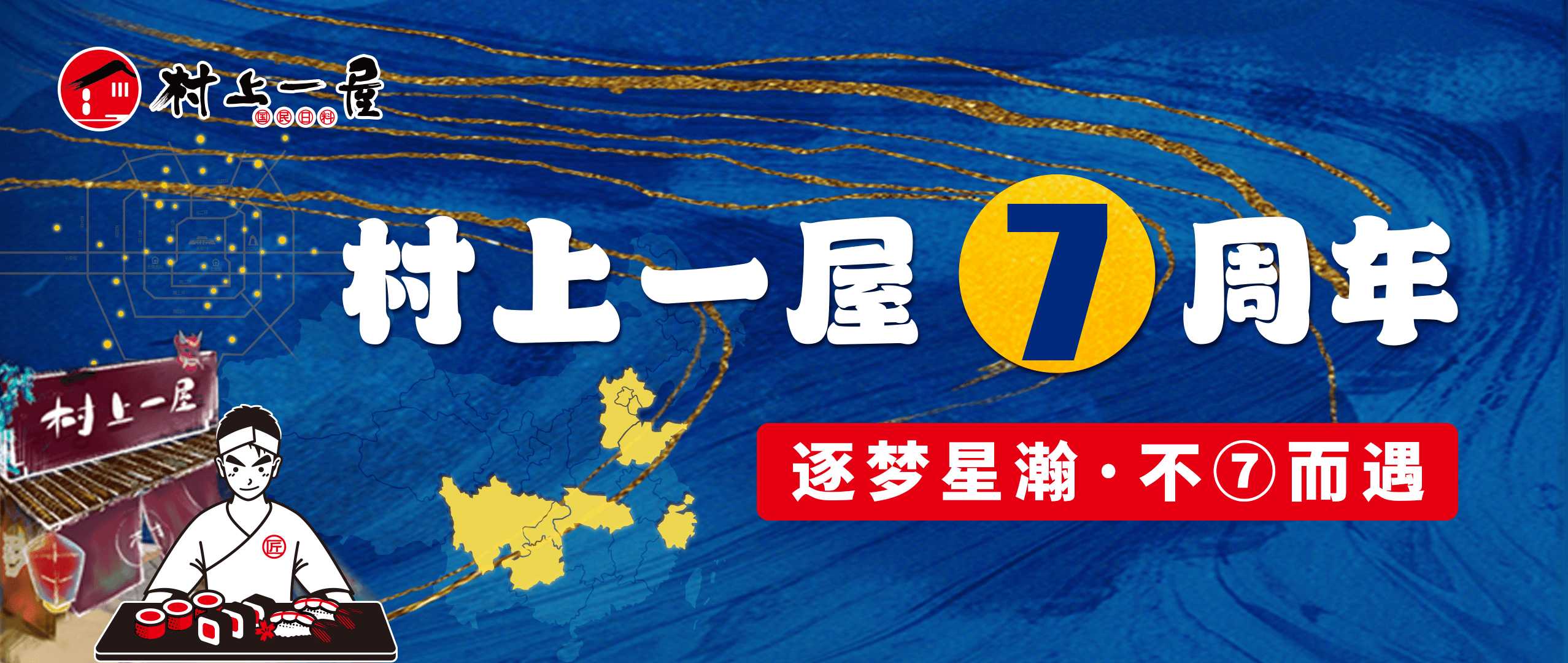 【7周年慶】7年攜手，與你不“7”而遇|餐飲界