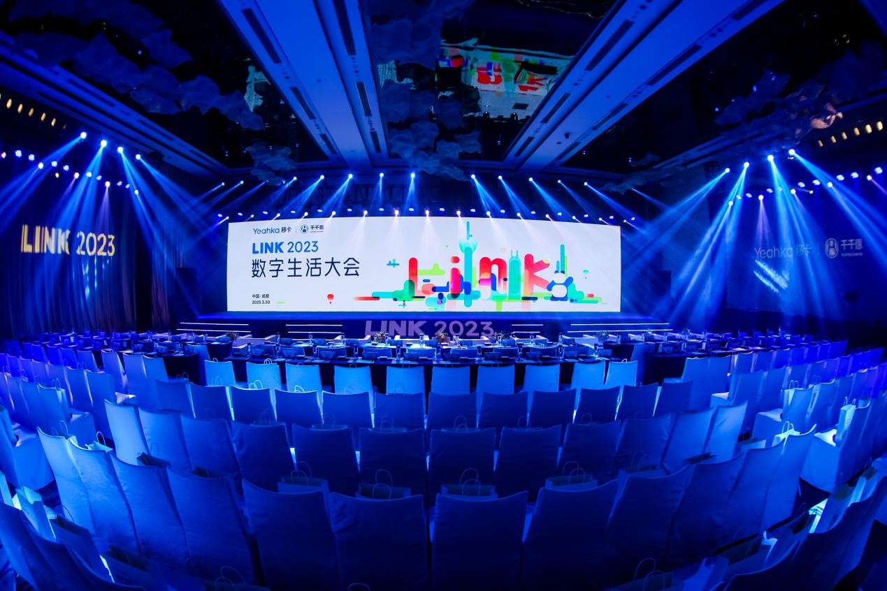 移卡千千惠舉辦LINK2023數(shù)字生活大會(huì)，產(chǎn)業(yè)共議數(shù)字生活新動(dòng)能新紅利