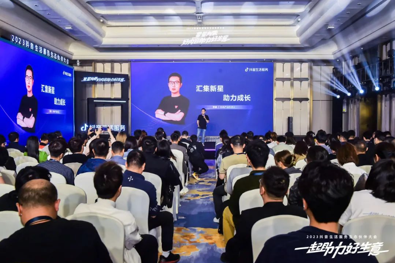 機(jī)構(gòu)如何高效成長？2023抖音生活服務(wù)生態(tài)伙伴大會機(jī)構(gòu)分會場帶來新思考|餐飲界