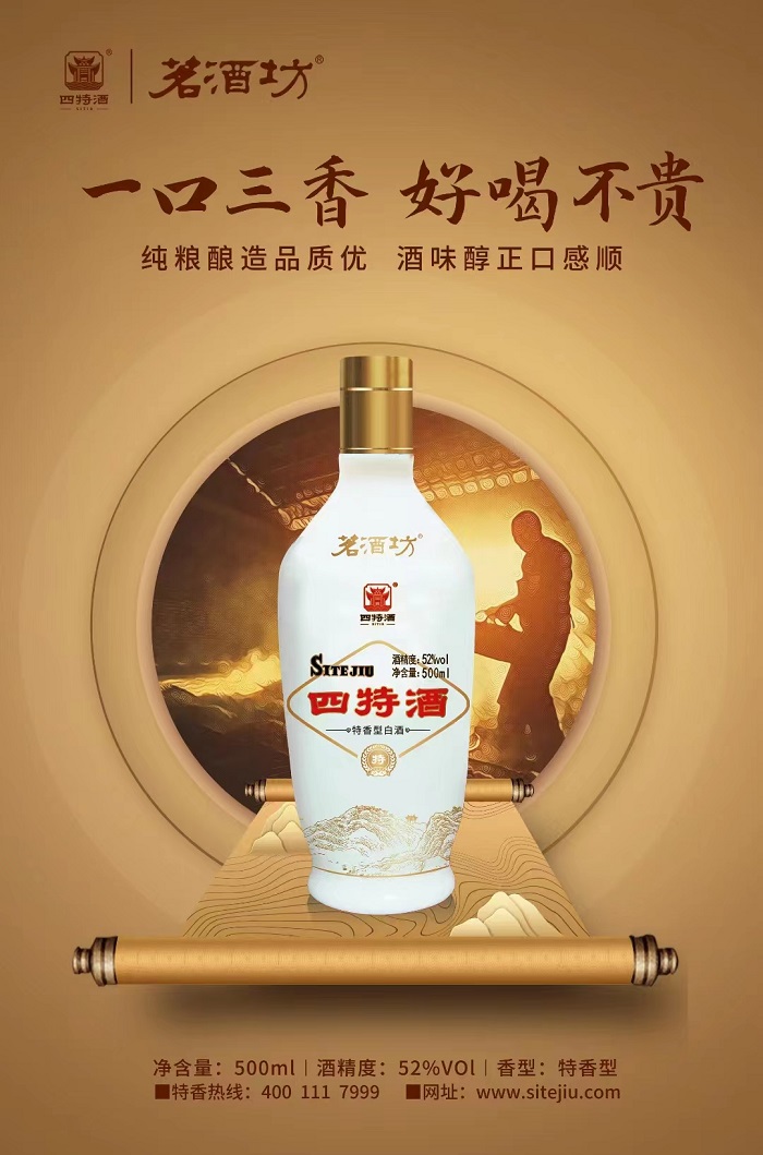 四特酒新品茗酒坊暖心上市，百元口糧酒，醇正美酒香|餐飲界
