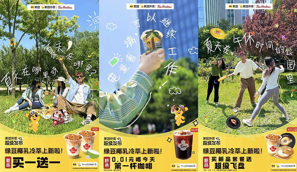 “超級發(fā)布”激活興趣消費，Tims天好咖啡聯(lián)合美團(tuán)重新定義年輕潮酷生活|餐飲界