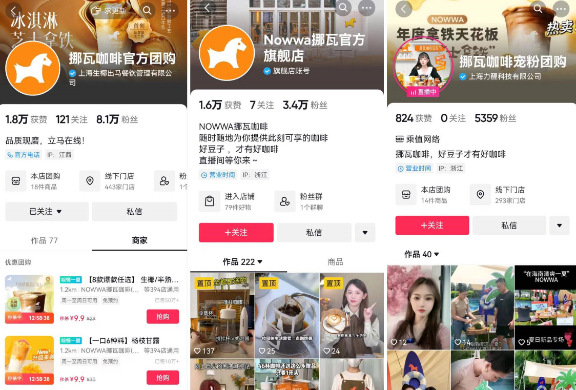 挪瓦咖啡在抖音生活服務(wù)真誠(chéng)交互：比“風(fēng)味”更重要是“用戶(hù)喜歡什么風(fēng)味”|餐飲界