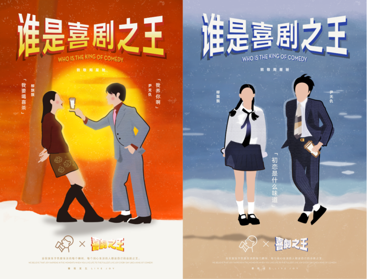 喜茶聯(lián)名《喜劇之王》，星爺手寫主題文案詮釋喜悅