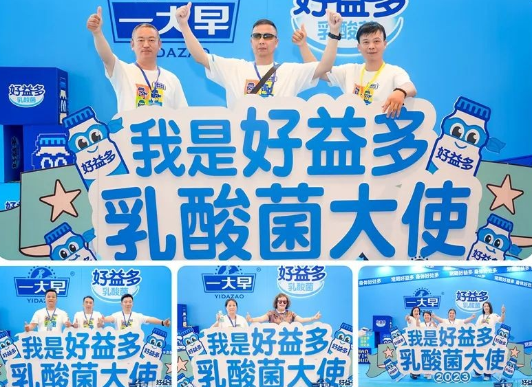 火力全開 | 好益多發(fā)布品牌升級新戰(zhàn)略，震撼乳酸菌市場！|餐飲界