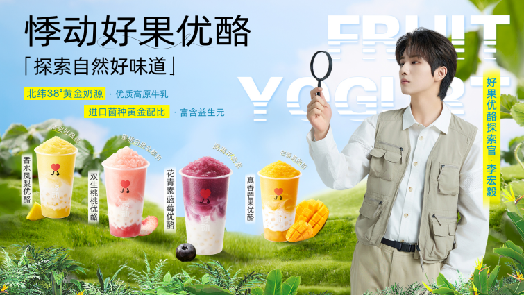 好果優(yōu)酪，這個(gè)夏天請喝悸動燒仙草帶來的自然好味道