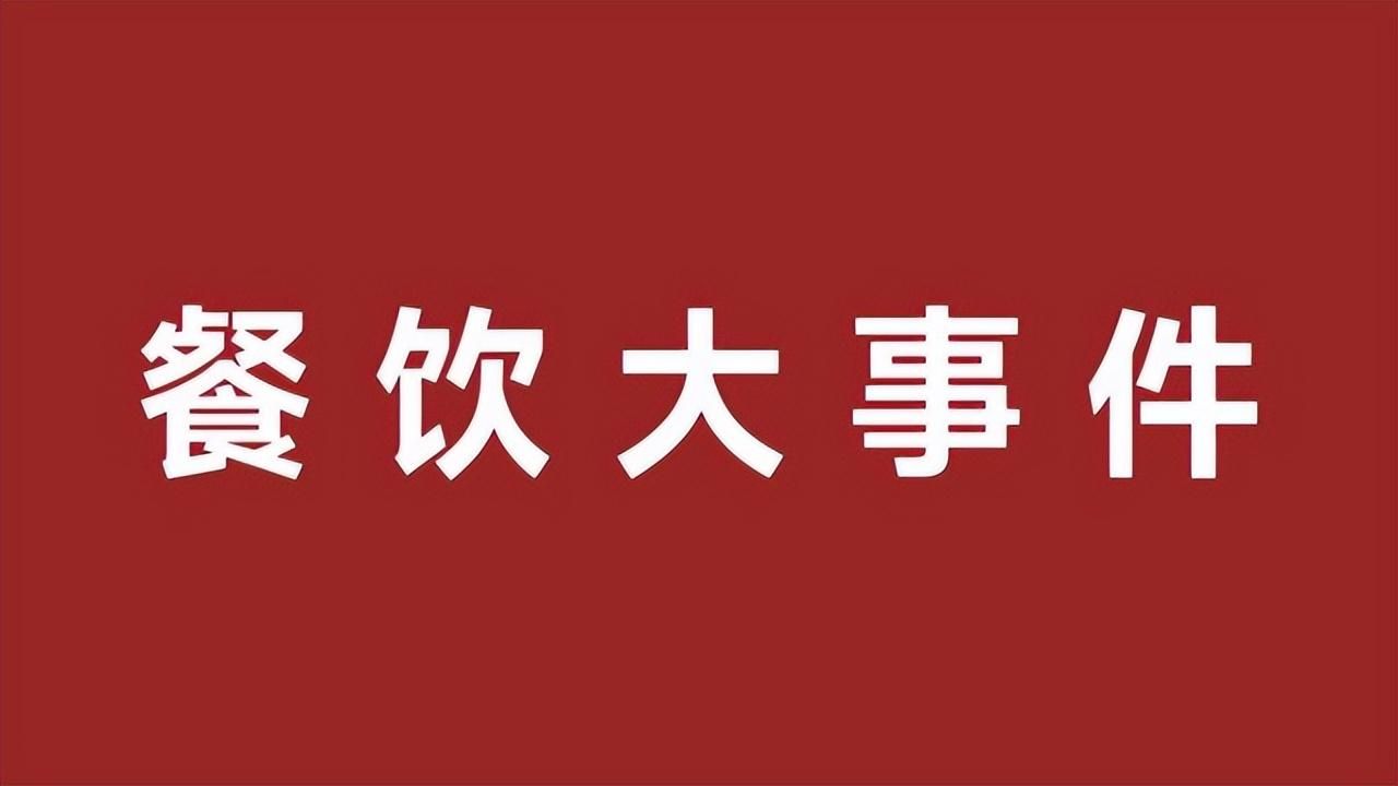肯德基早餐推出新品云朵湯種吐司系列；瑞幸上新品蘭韻鐵觀音拿鐵|餐飲界
