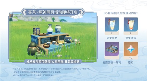 喜茶亮相《原神》4.0新版本直播，雙方升級聯(lián)名將于11日正式上線