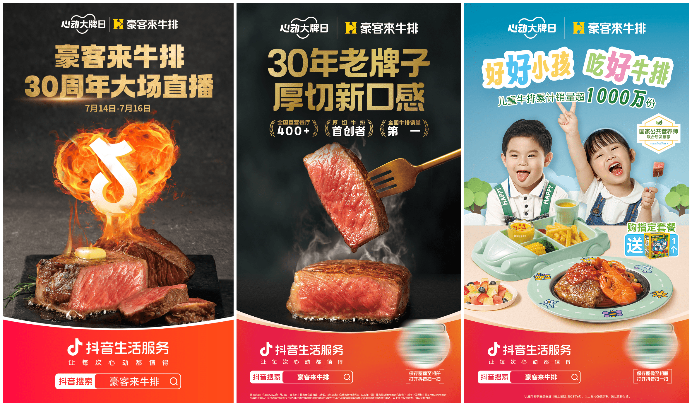 做厚內(nèi)容，種厚心智，豪客來(lái)牛排周年慶聯(lián)動(dòng)「心動(dòng)大牌日」GMV突破1500萬(wàn)|餐飲界