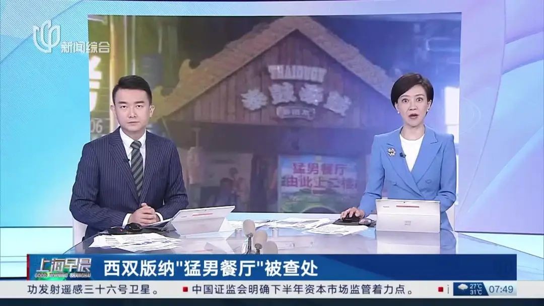 某“猛男餐廳”被查處，“色營銷”的邊界和底線如何把控？| 熱評