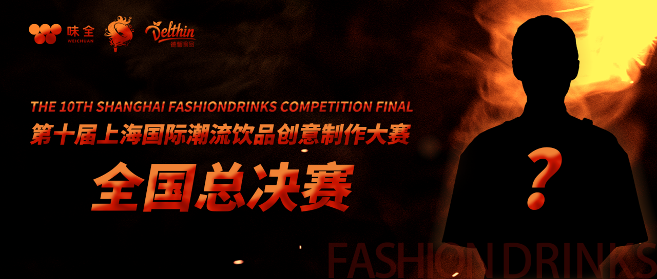 「潮飲巔峰對決」即將開啟！20名「絕頂高手」已集結(jié)！