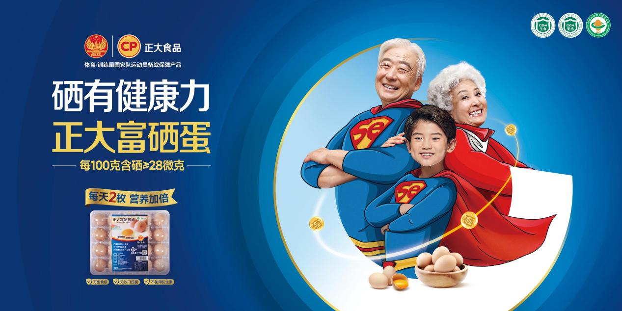 為什么說(shuō)吃雞蛋，選正大，富硒雞蛋更要認(rèn)準(zhǔn)正大？