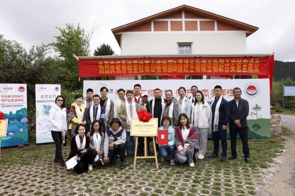 “昌進(jìn)生物-香格里拉高山植物園微生物聯(lián)合實(shí)驗(yàn)室”成立，將進(jìn)一步保護(hù)香格里拉地區(qū)生物多樣性