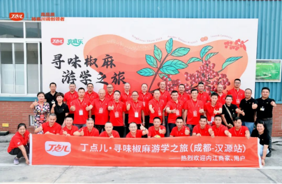 丁點(diǎn)兒股份尋味椒麻游學(xué)之旅攜手50余名餐飲大咖、名廚精英“探漢源貢椒·尋川味之道”