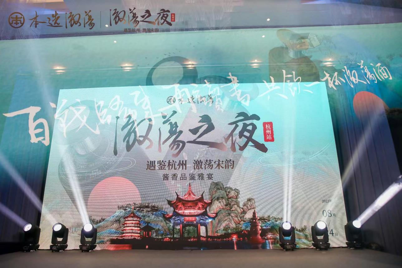 遇鑒杭州 激蕩宋韻！本選激蕩之夜杭州站活動(dòng)圓滿落幕