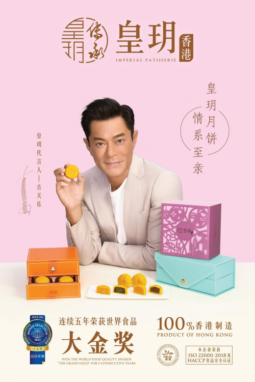 香港皇玥月餅至尊系列奢華登場，送禮首選！