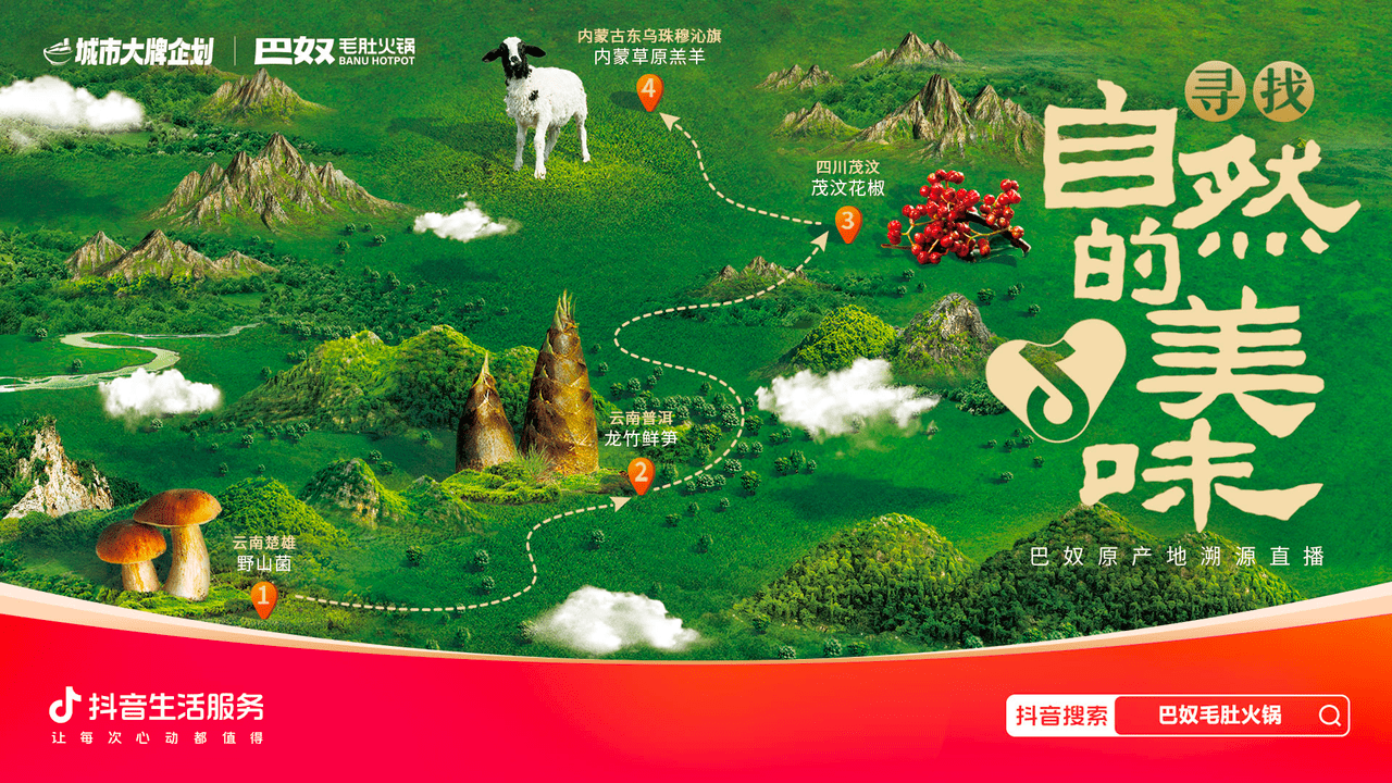 巴奴毛肚火鍋在抖音開創(chuàng)慢直播新表達，實現(xiàn)“產(chǎn)品主義”破圈