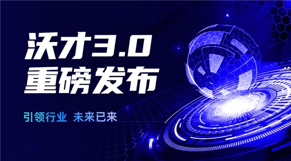 沃才3.0重磅發(fā)布 | 引領(lǐng)行業(yè)，企業(yè)培訓(xùn)的未來已來|餐飲界