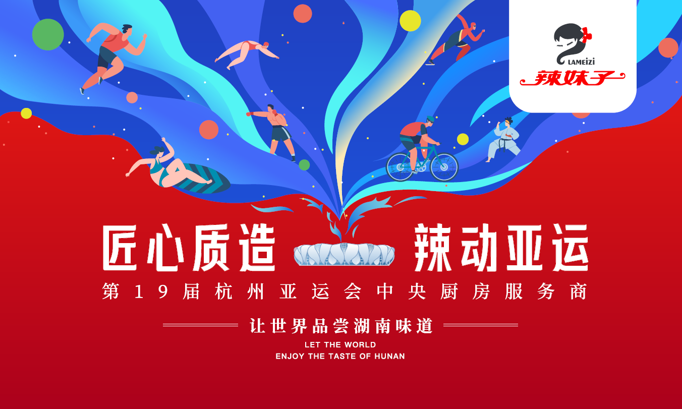 實力官宣！辣妹子牽手杭州亞運，詮釋湘軍精神