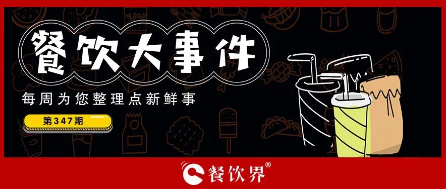 餐飲大事件424期｜張翰被曾主理的烤肉品牌起訴、海底撈全國(guó)首家脆鯇魚(yú)主題店登陸廣州、費(fèi)大廚108萬(wàn)年薪招聘美國(guó)首店店長(zhǎng)…|餐飲界