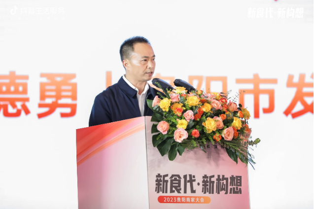 2023貴陽餐飲行業(yè)商家大會圓滿落幕：撬動消費動能，打造城市新業(yè)態(tài)
