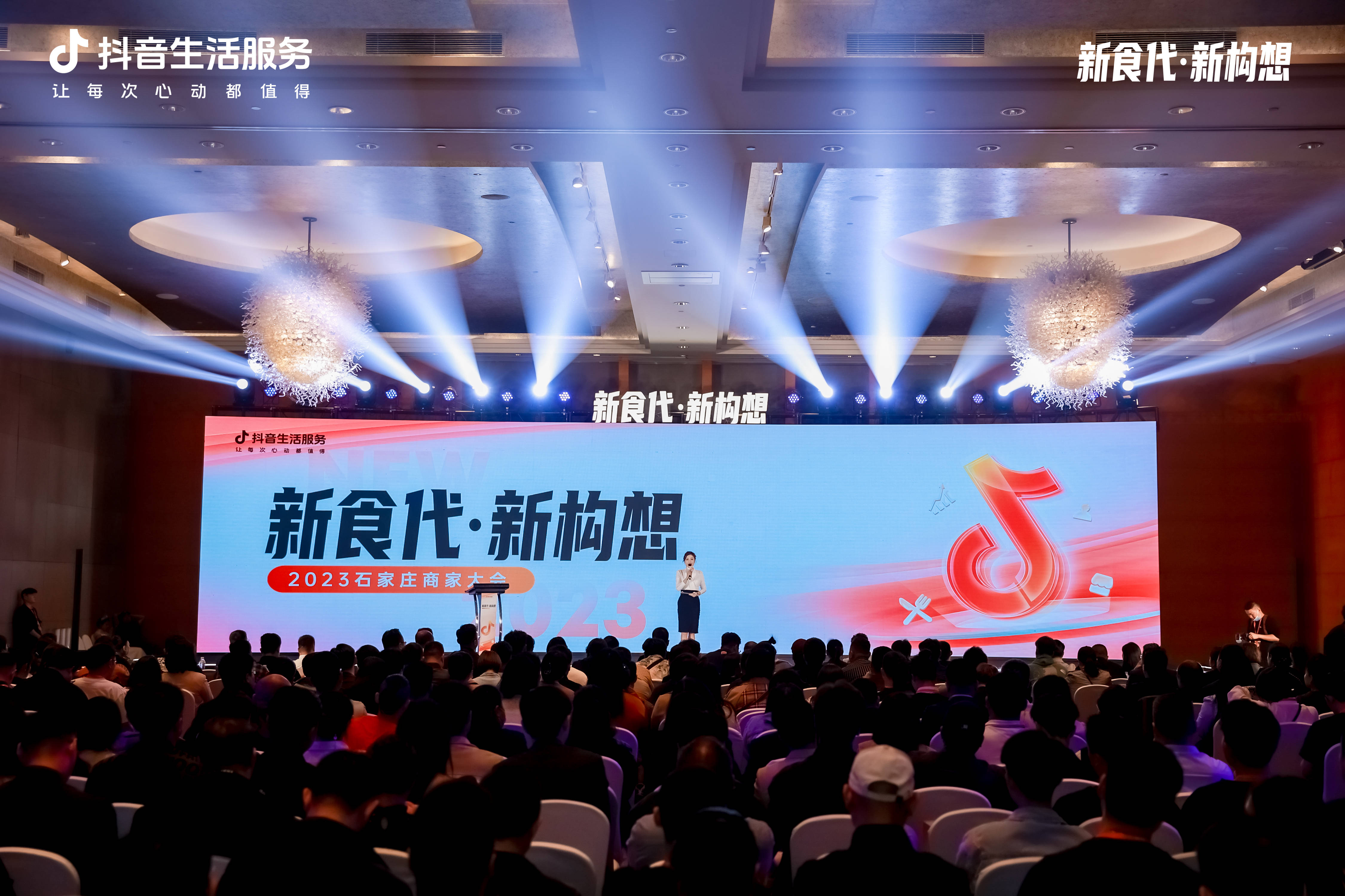 “新食代·新構(gòu)想”石家莊商家大會(huì)落下帷幕：激發(fā)消費(fèi)新活力，點(diǎn)燃城市煙火氣
