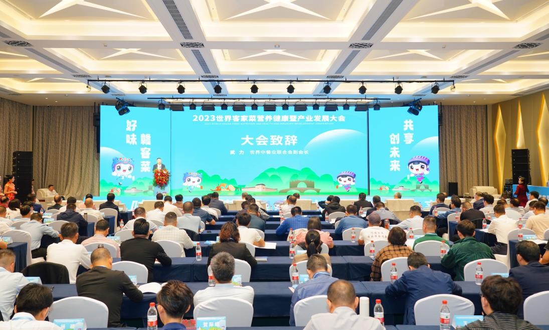 2023世界客家菜營(yíng)養(yǎng)健康暨產(chǎn)業(yè)發(fā)展大會(huì)在龍南圓滿落幕！