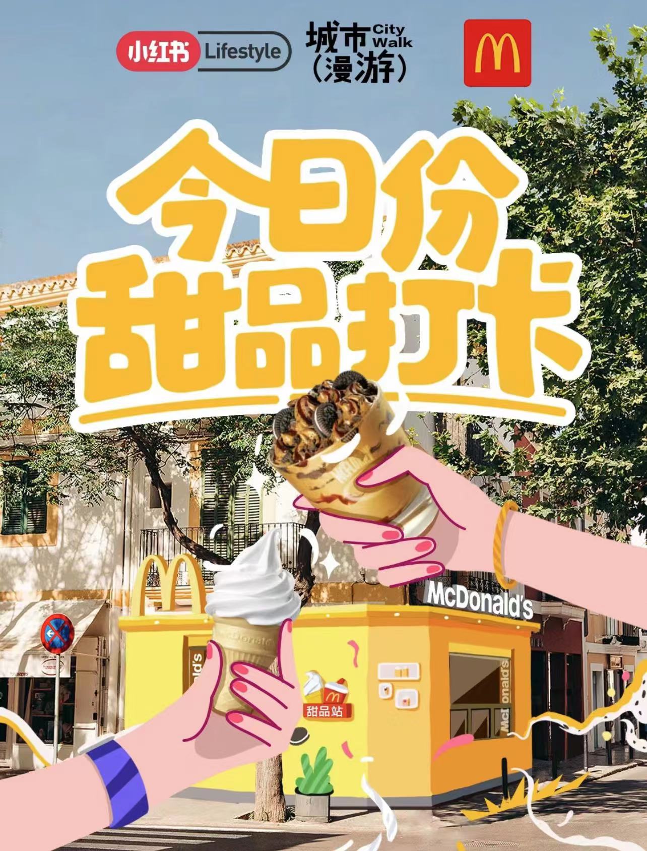 city walk之后，這一屆年輕人開始city sweet了！
