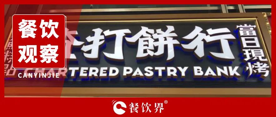亢奮的新中式餐飲，突遇“冷靜期”
