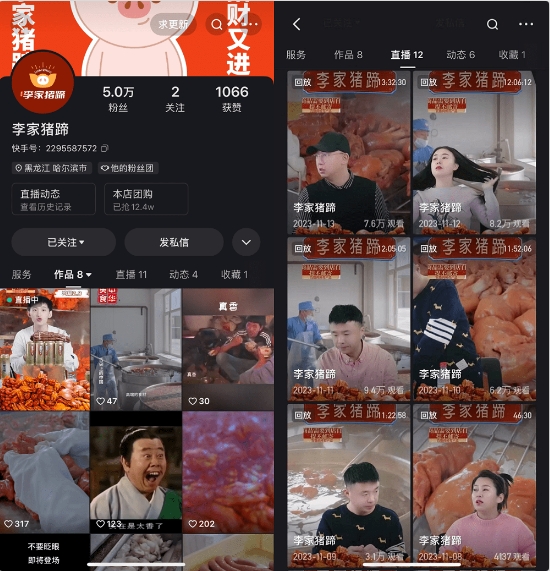 雙11冷啟10天新客增量破萬(wàn)，快手“李家豬蹄”成熟食老字號(hào)轉(zhuǎn)型新范式