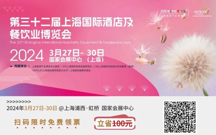 為餐飲大盤(pán)提供了6成的凈增長(zhǎng)，潮飲新趨勢(shì)有哪些？聊聊2023HOTELEX深圳展中的啟發(fā)