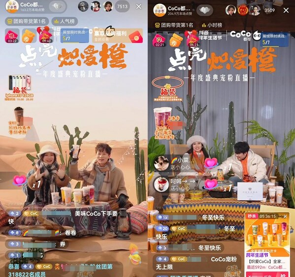浪漫冬至，CoCo都可與粉絲共賞非遺"打鐵花"