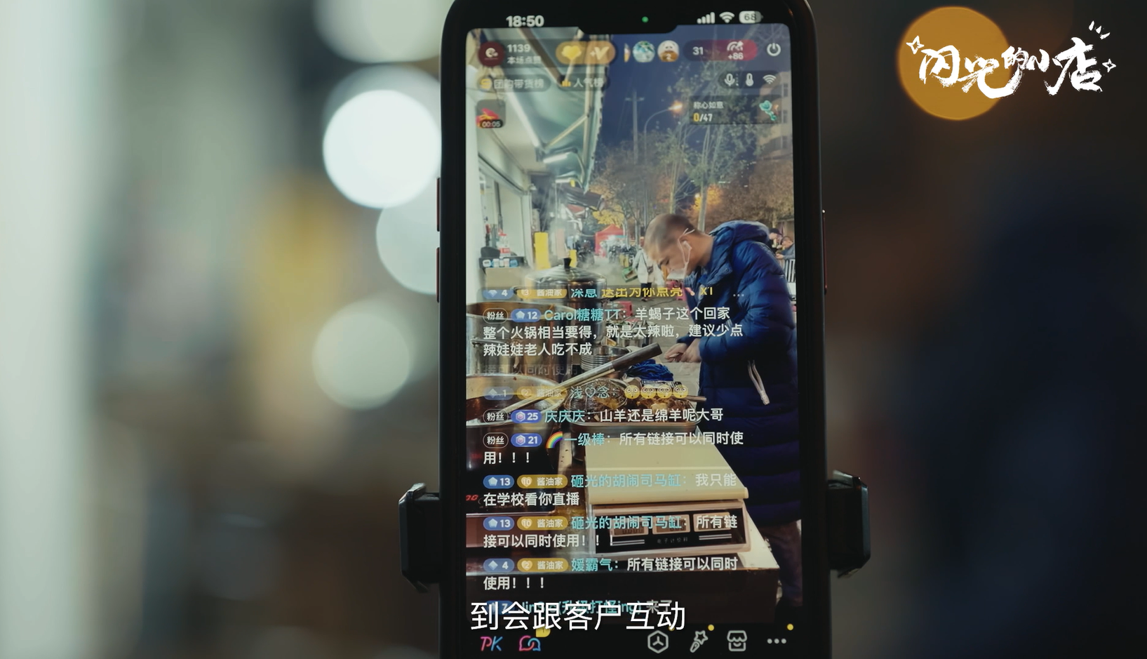 從“直播小白”到“帶貨高手”，光頭老板把“燒烤攤”變成“網紅店”