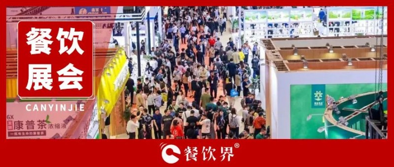 2024年全國(guó)餐飲展大集合，快來(lái)看看吧！