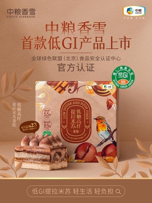 中糧香雪首款低GI認(rèn)證提拉米蘇蛋糕，引領(lǐng)健康烘焙新趨勢！