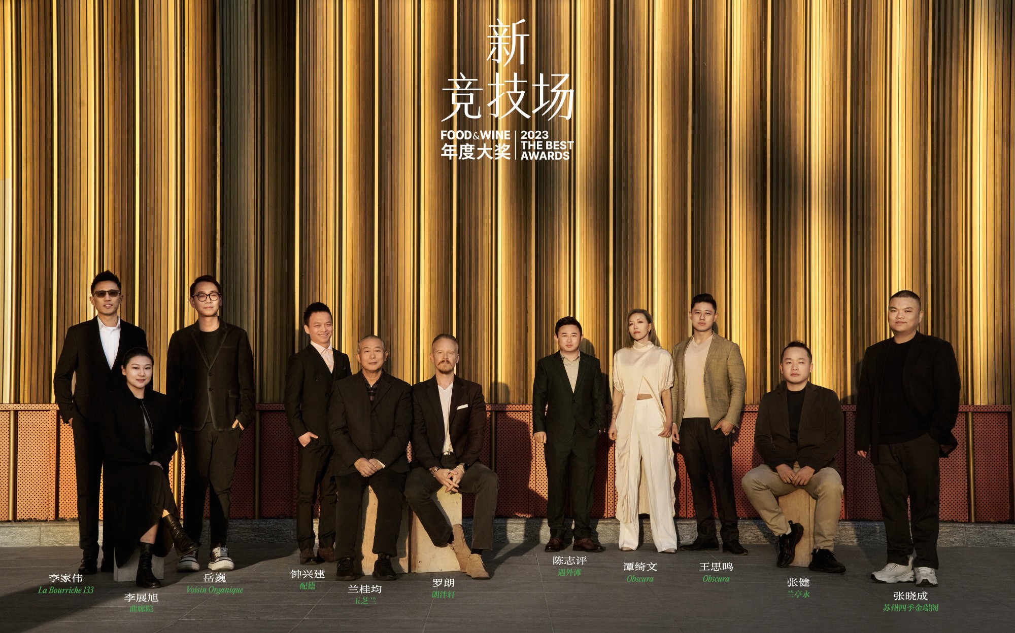 第二屆「FOOD&WINE 年度大獎」于蘇州揭曉 深入「新競技場」，與從業(yè)者共同前行