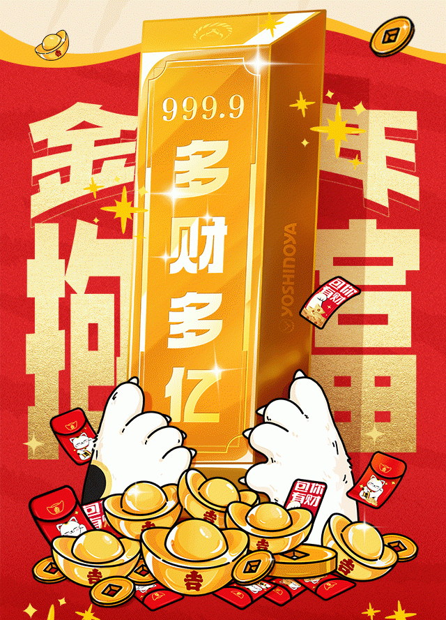 新年新彩頭！吉野家15萬份紅包誠意滿滿解鎖龍年新春盛宴