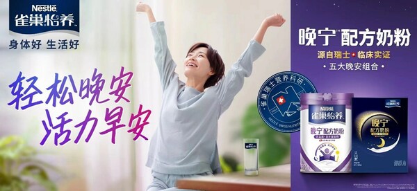雀巢怡養(yǎng)晚寧奶粉全新上市，全方位調(diào)整入睡速度和睡眠質(zhì)量