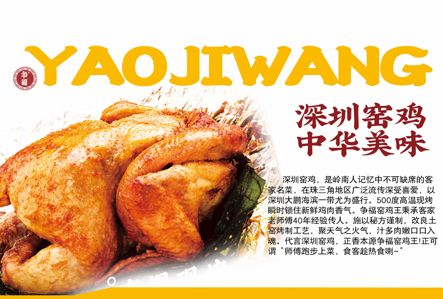 窯雞王多環(huán)節(jié)把控食品安全，助力健康飲食新潮流