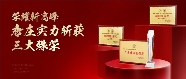 斬獲三項大獎、喜提開門紅，唐莊酒業(yè)即將亮相春糖