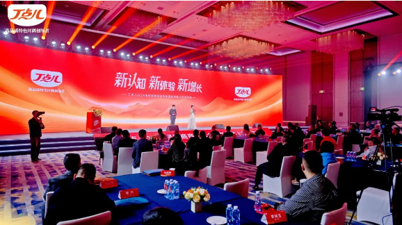丁點兒食品2024經(jīng)銷商年會暨新包裝上市發(fā)布會圓滿召開！