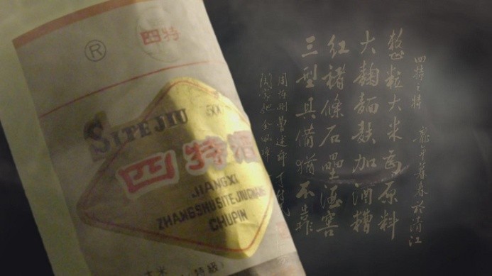 堅持“古為今用”，四特酒讓300多年前的釀酒秘方“活起來”
