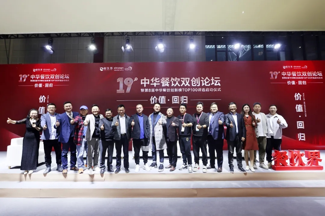 “價值·回歸”2024第19屆中華餐飲雙創(chuàng)論壇圓滿落幕，近20位嘉賓分享干貨精選