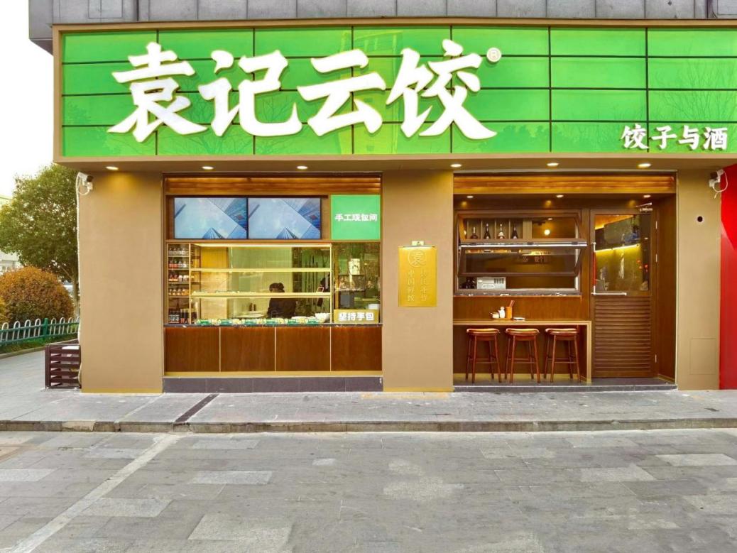 贊！袁記云餃榮獲“廣東省餐飲百強(qiáng)企業(yè)”