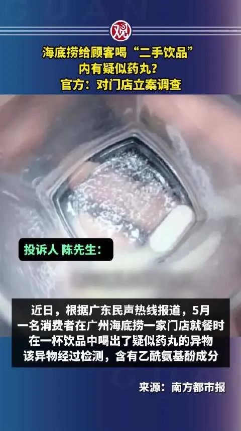 二手飲品+藥丸，海底撈一個“失誤”讓公眾“不敢出門吃飯”